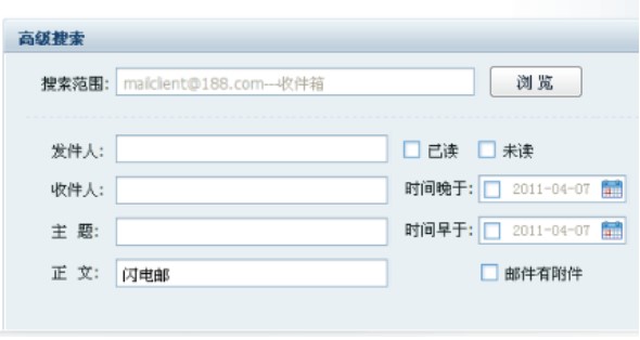 网易闪电邮安装教程介绍