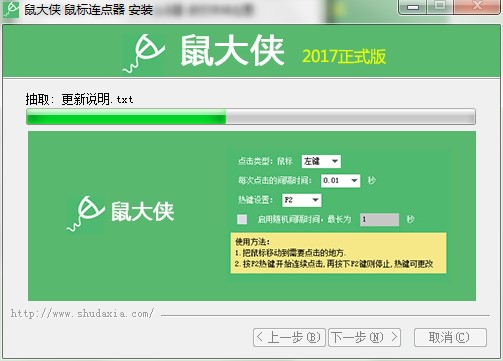 鼠大侠鼠标连点器官方下载功能特点和使用帮助