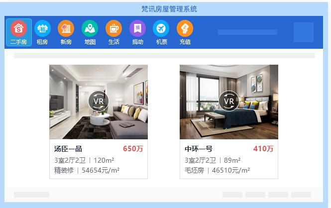 梵讯房屋管理系统功能及特色介绍