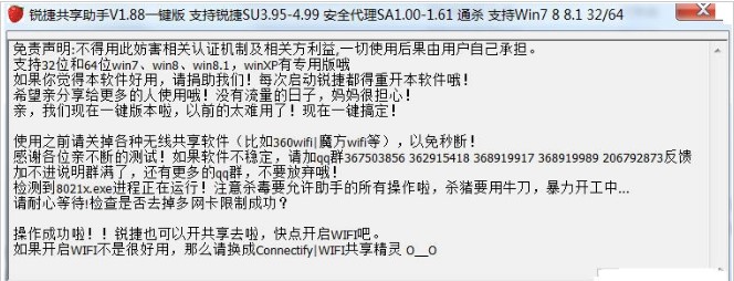 锐捷共享助手常见问题和功能介绍