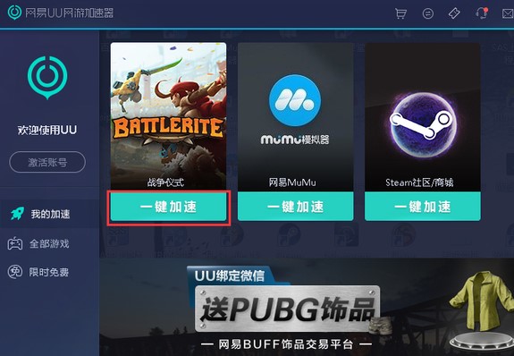 新手如何使用网易UU呢？安装和使用图文教程