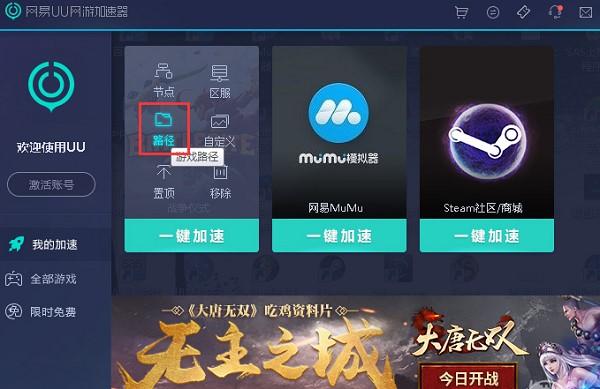 新手如何使用网易UU呢？安装和使用图文教程