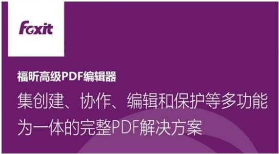 福昕PDF阅读器格式化页码图文教学