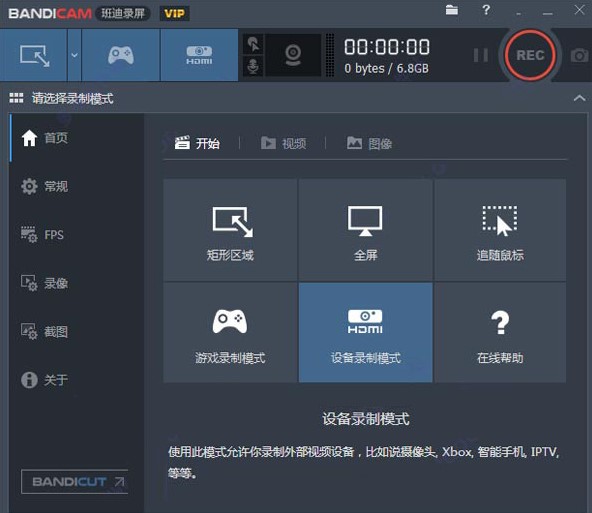 Bandicam官方下载设备录制模式图文教学