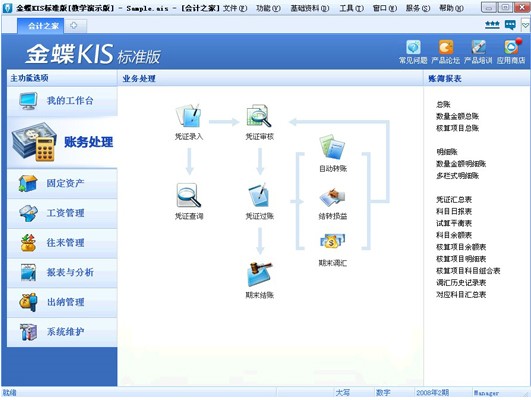 金蝶财务软件功能介绍和使用技巧