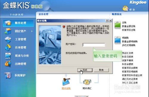 金蝶财务软件功能介绍和使用技巧