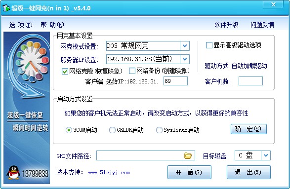 超级一键网克官方下载图文使用教学