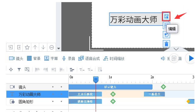 万彩动画大师官方下载选中编辑被锁定的文本教学
