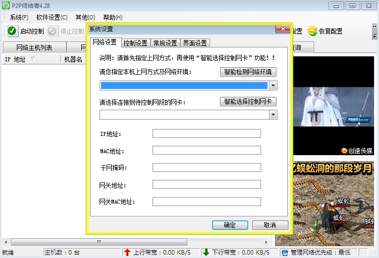 P2P终结者软件的常见问题及解决方法说明