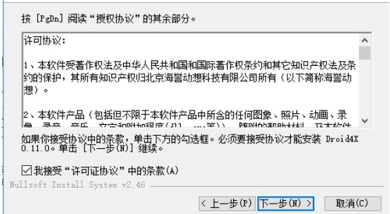 海马玩模拟器安装教程介绍