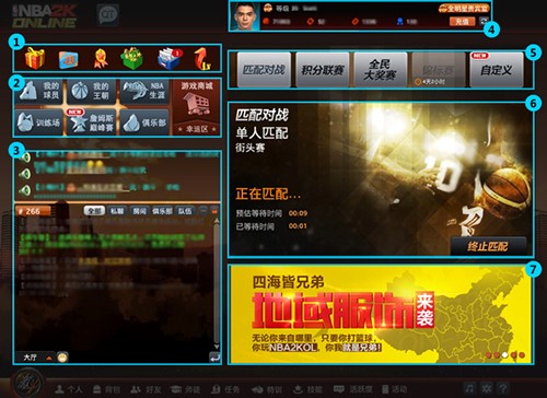 NBA2K Online软件特色及使用方法
