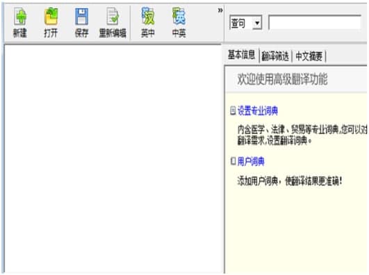怎么使用金山快译