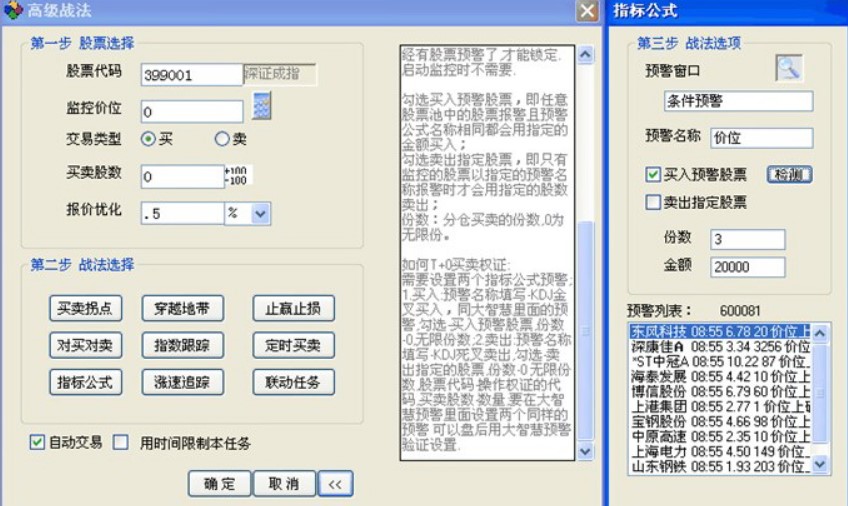 金指南自动交易助手软件优势及软件特色