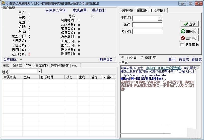 小白梦幻海底辅助功能特点及使用注意事项介绍