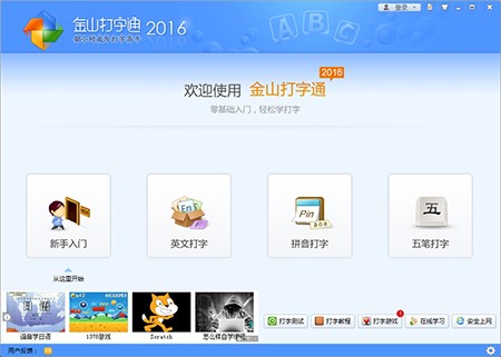  金山打字通使用方法和常见问题解答