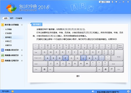  金山打字通使用方法和常见问题解答
