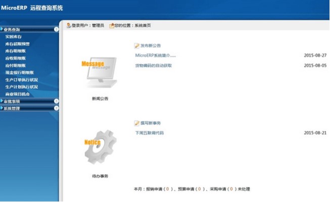 MicroERP功能？楹臀募说明