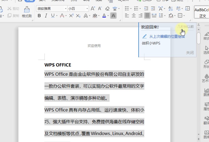 WPS文字官方下载文档标题顶格图文教学