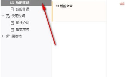 笔神写作软件电脑版新手使用图文教学