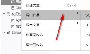 笔神写作软件电脑版新手使用图文教学