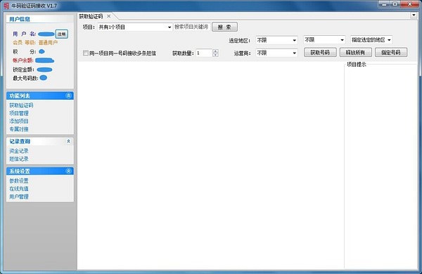 牛码验证码平台官方下载功能特色详细介绍