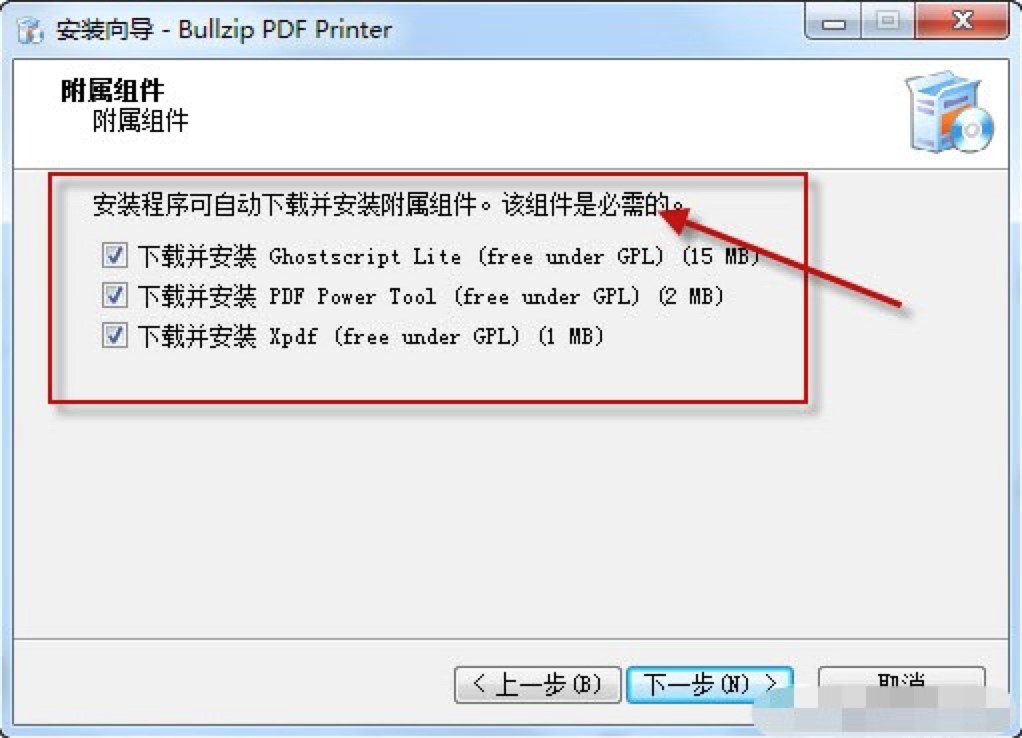 Bullzip PDF Printer虚拟打印程序安装详细教程