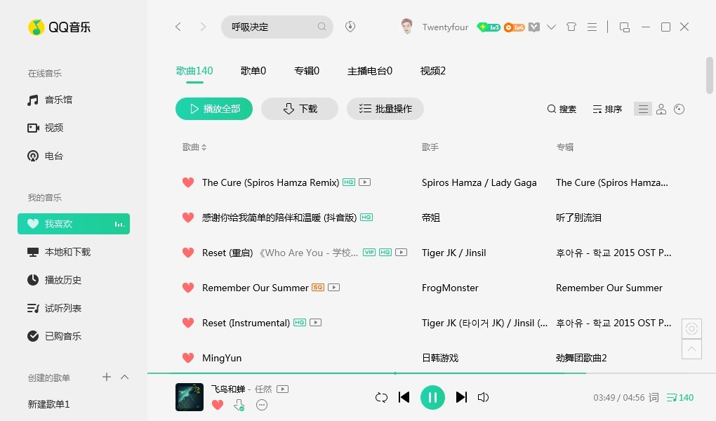 图：QQ音乐最新版