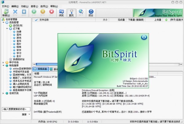 比特精灵官方正版介绍