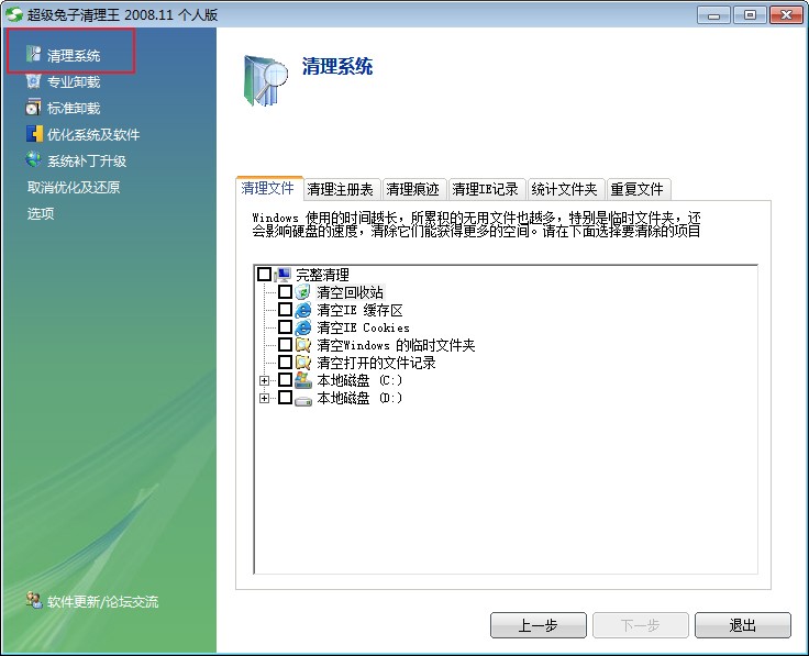 超级兔子清理王绿色版软件功能及特色介绍