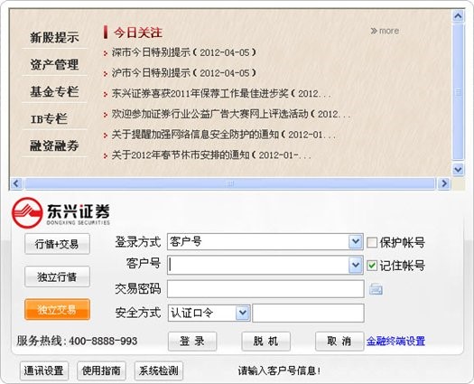东兴证券超强版网上交易系统软件特色及注意事项