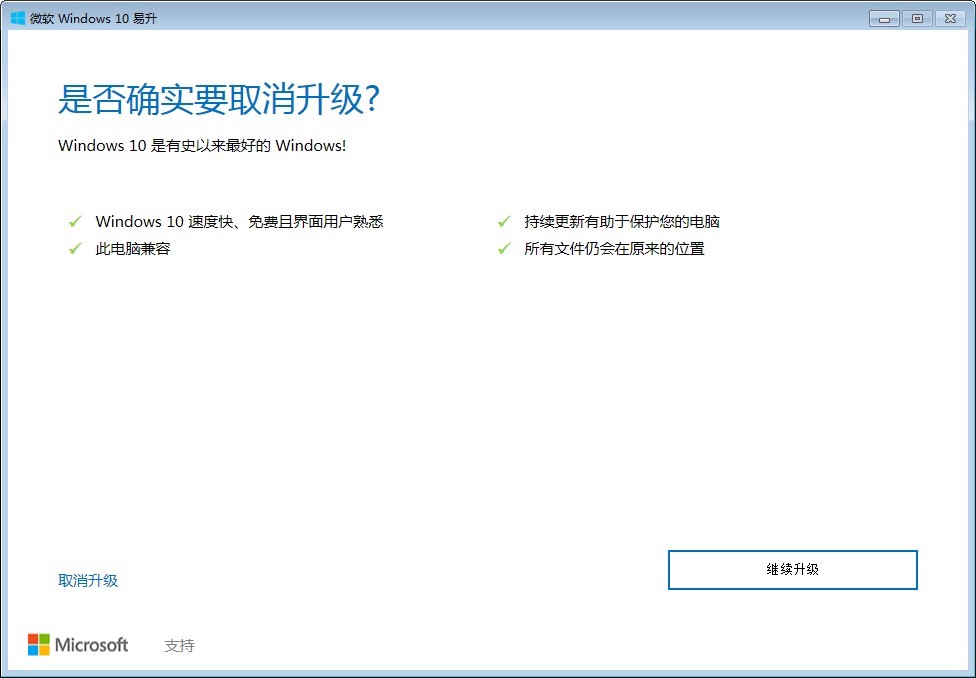 微软 Windows 10 易升的功能特征以及使用说明阐述