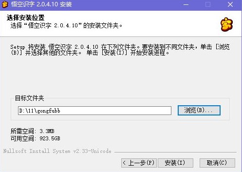 悟空识字官方免费版下载及详细的安装教程