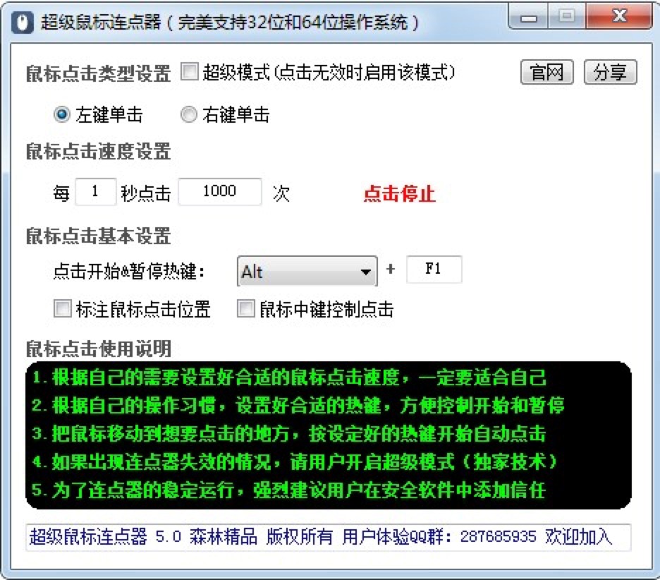 超级鼠标连点器基本内容介绍及基础使用说明