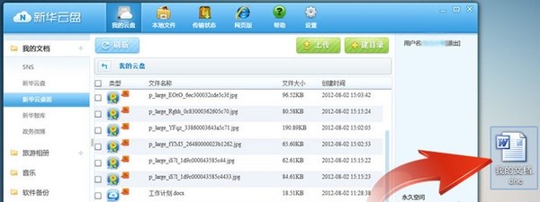 新华云盘官方版功能介绍及使用方法