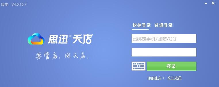 思迅天店常见问题解答