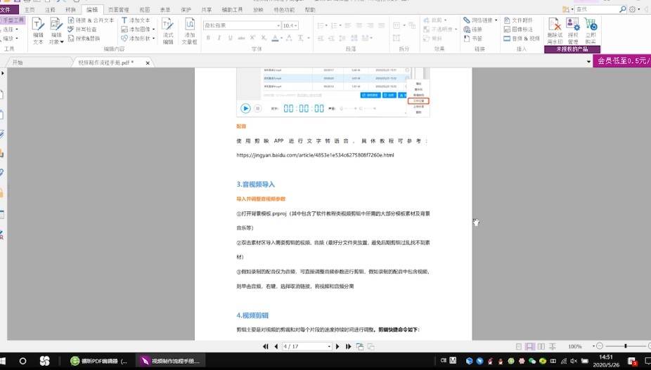 福昕PDF编辑器安全策略设置教学