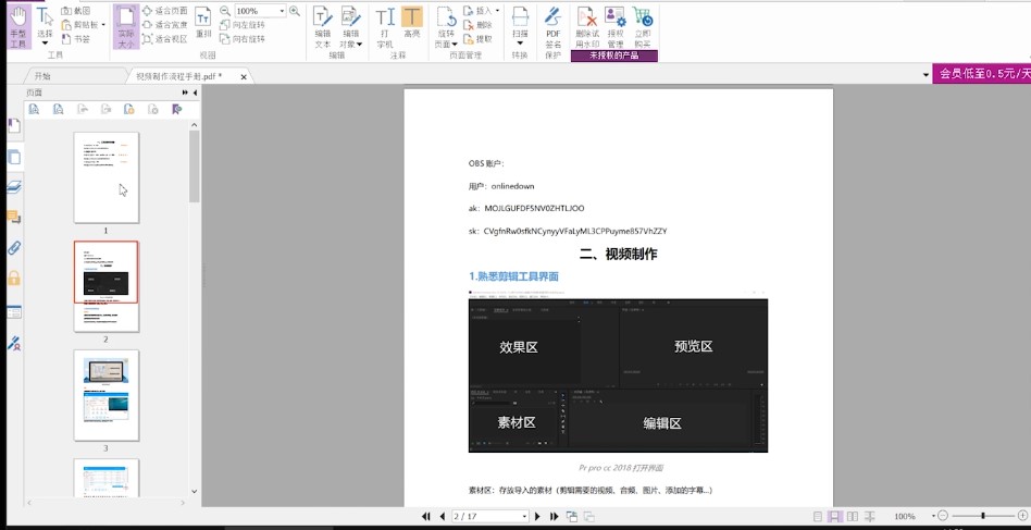 福昕PDF编辑器安全策略设置教学