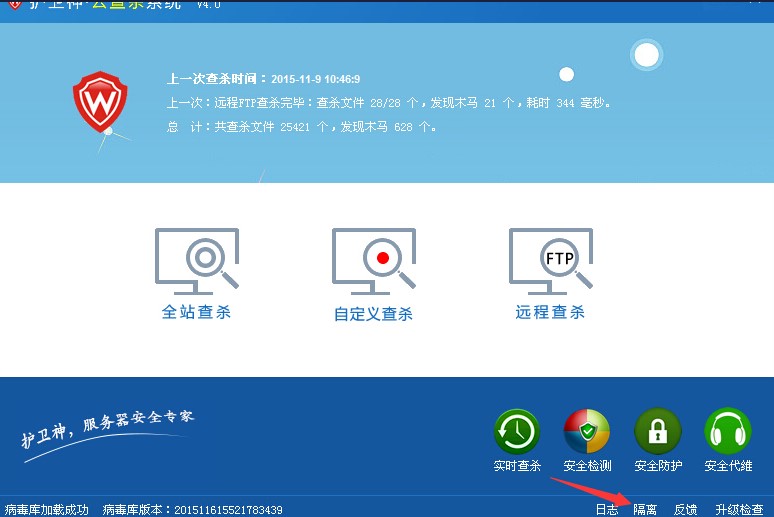 护卫神云查杀系统官方下载图文使用教学