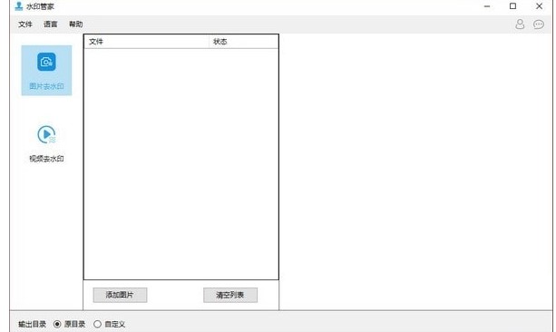 水印管家电脑版新用户使用图文教学