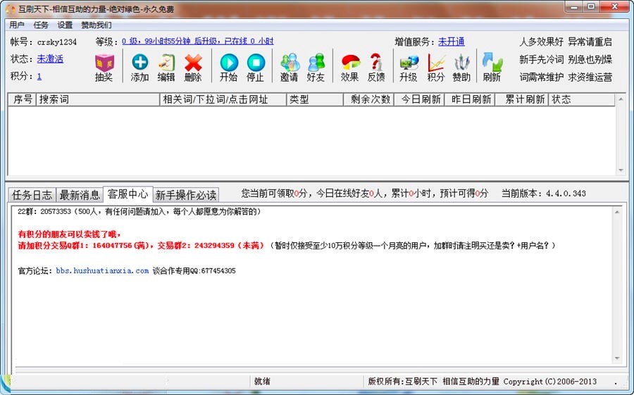 互刷天下免费刷百度排名工具的功能特色介绍