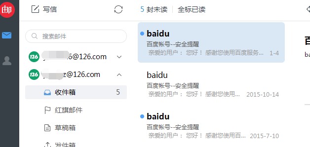 网易邮箱大师官方下载使用图文帮助