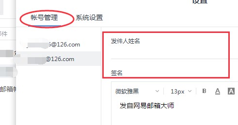 网易邮箱大师官方下载使用图文帮助