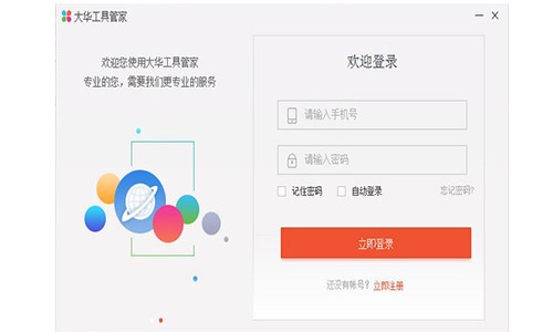 大华工具管家最新版软件功能及安装步骤