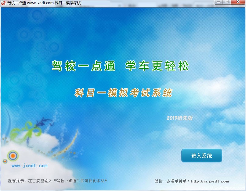 驾校一点通功能特色介绍