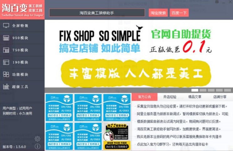 淘百变美工官方下载功能介绍