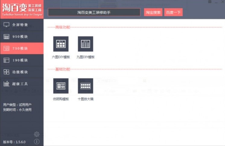 淘百变美工官方下载功能介绍
