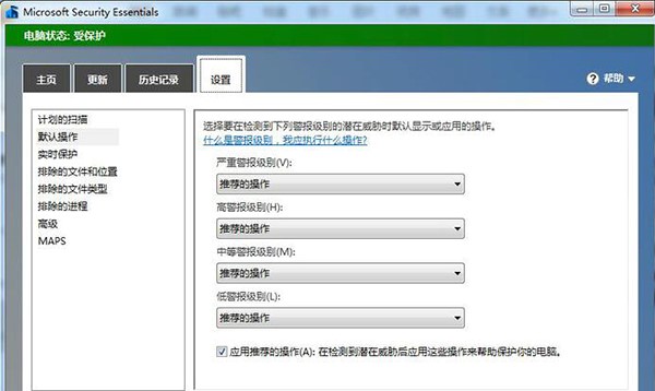 Microsoft Security Essentials功能介绍和安装使用教程