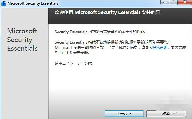 Microsoft Security Essentials功能介绍和安装使用教程