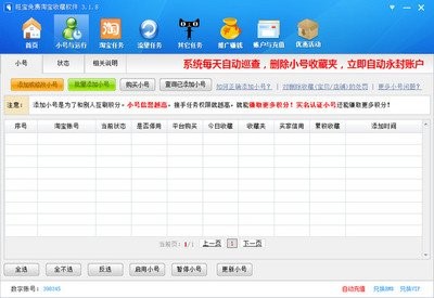 旺宝免费淘宝收藏软件软件特点和常见问题解答