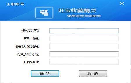 旺宝免费淘宝收藏软件软件特点和常见问题解答